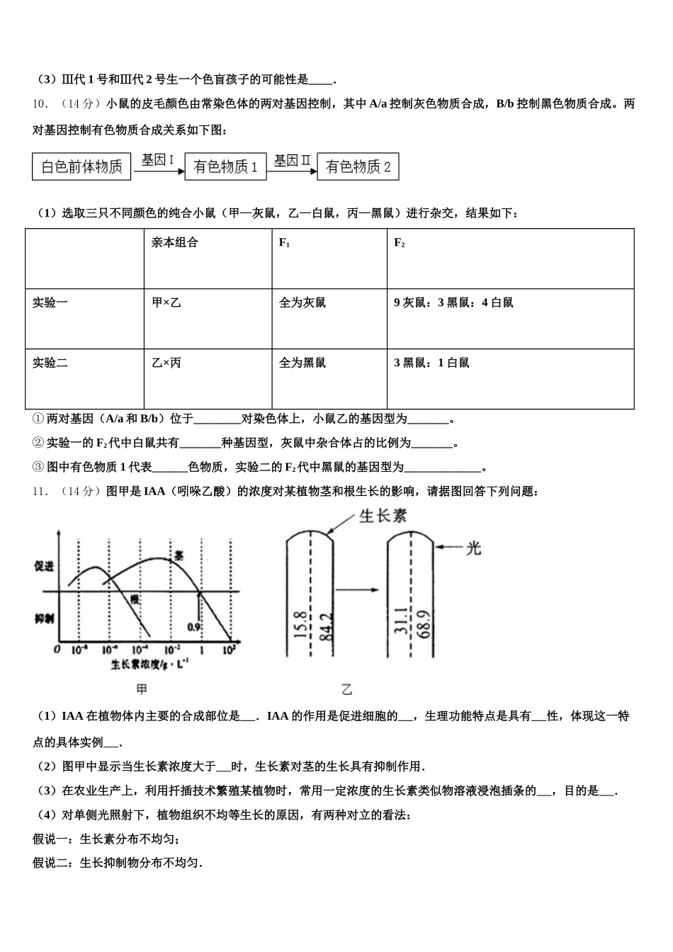 安徽滁州市来安县来安三中2025届高一生物第二学期期末监测试题含解析_第3页