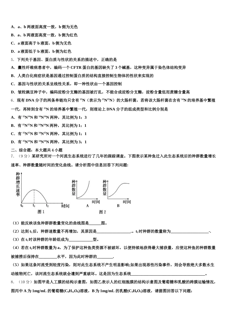 2025年安徽省马鞍山市和县一中生物高一下期末检测试题含解析_第2页