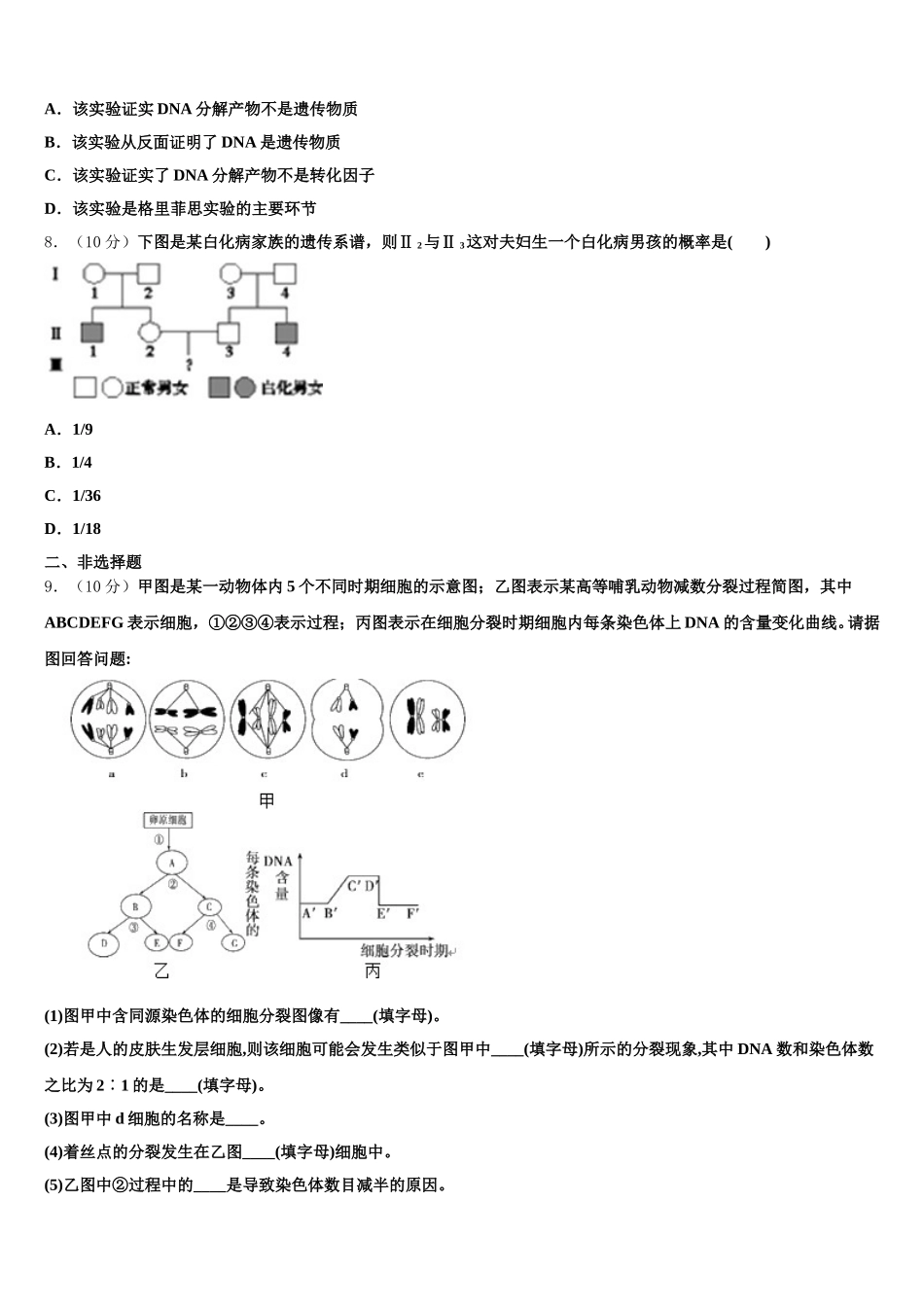 2024-2025学年安徽省马鞍山中加双语学校 生物高一第二学期期末教学质量检测模拟试题含解析_第2页
