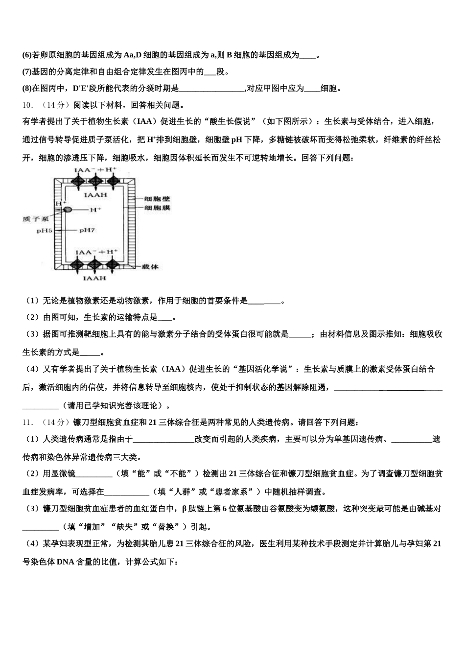 2024-2025学年安徽省马鞍山中加双语学校 生物高一第二学期期末教学质量检测模拟试题含解析_第3页