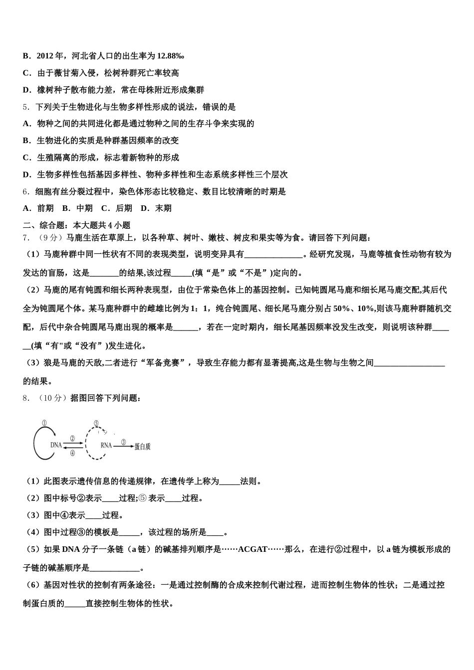 安徽省六安二中2025届生物高一第二学期期末调研模拟试题含解析_第2页