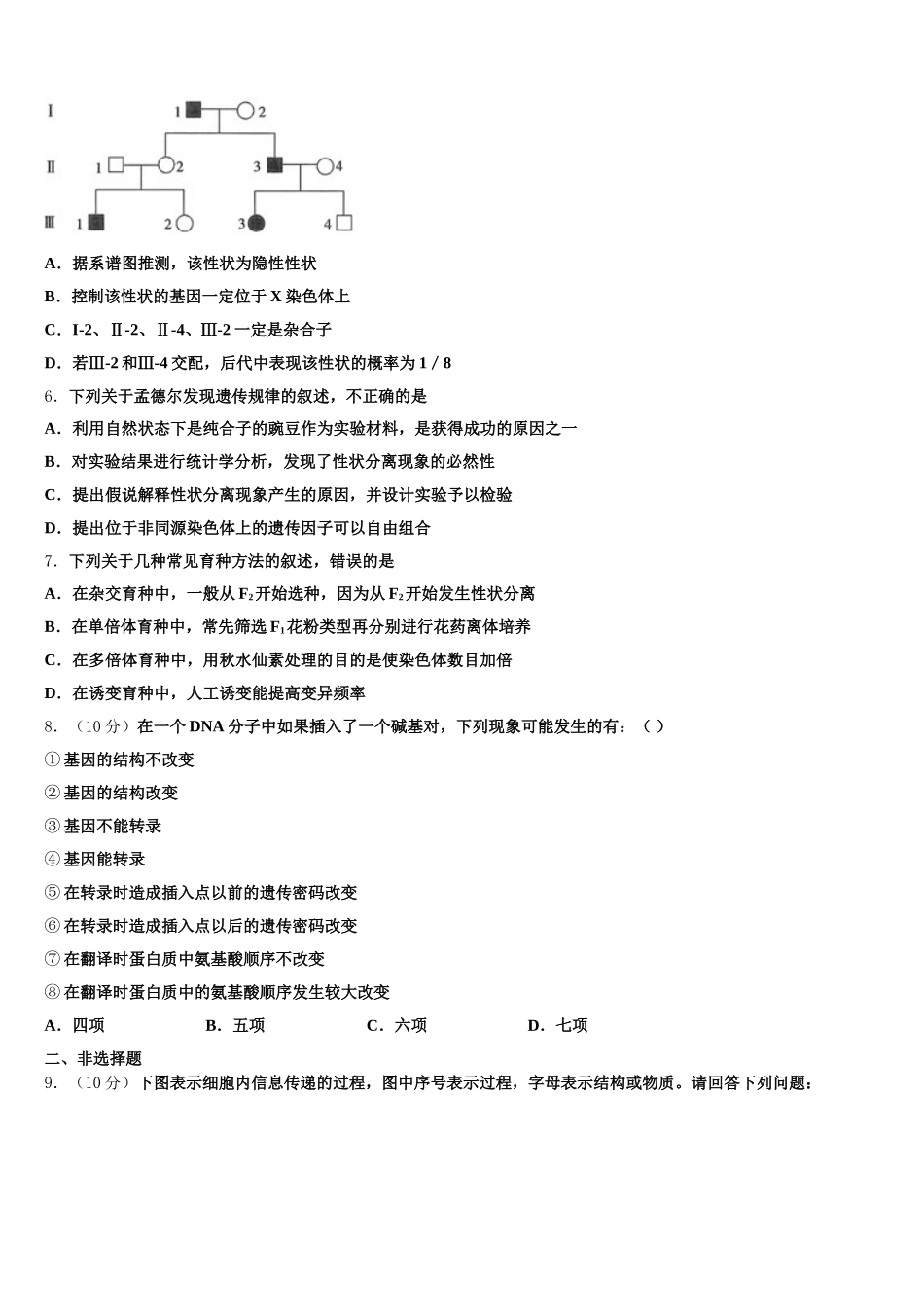 2025年安徽省砀山县二中高一生物第二学期期末达标检测模拟试题含解析_第2页