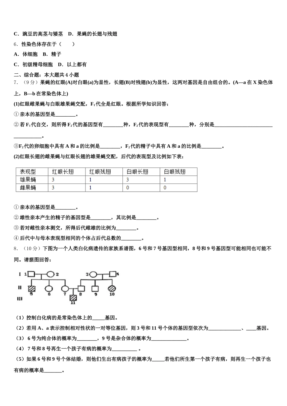 2024-2025学年安徽省青阳县第一中学生物高一下期末预测试题含解析_第2页