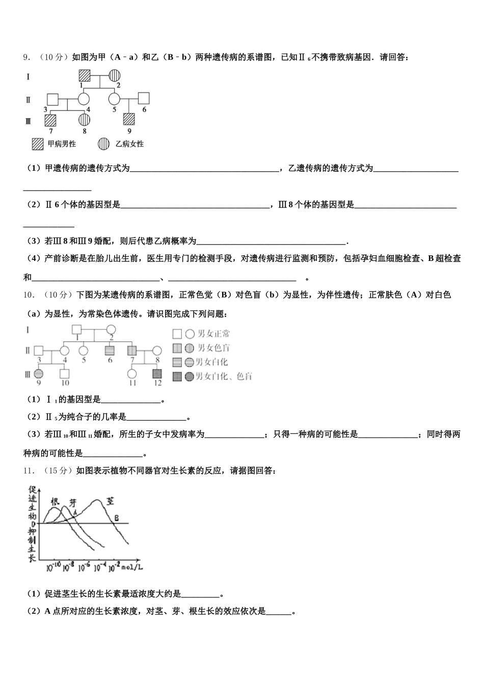 2024-2025学年安徽省青阳县第一中学生物高一下期末预测试题含解析_第3页