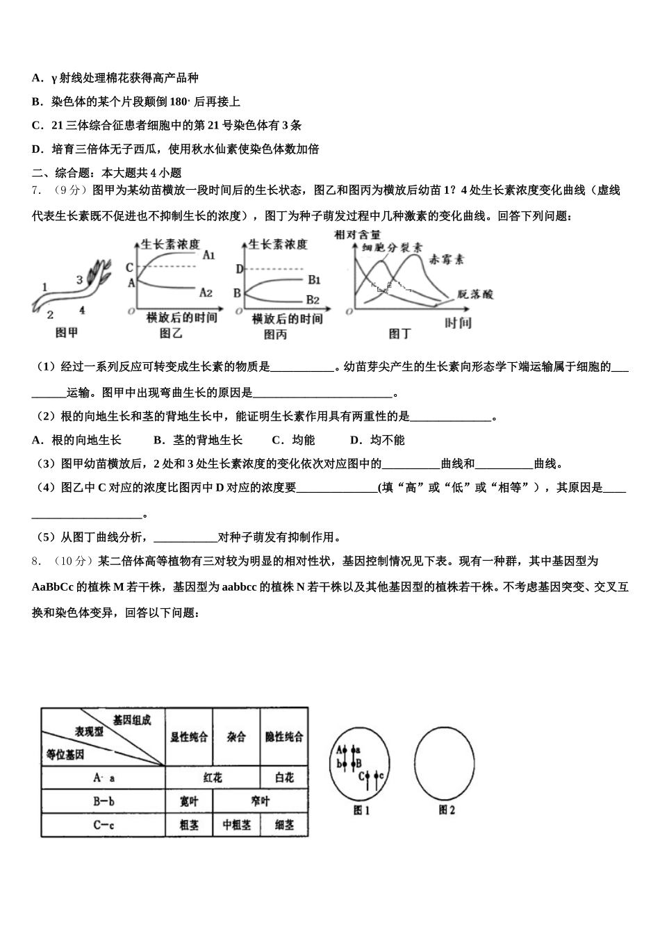 安徽省太和第一中学2024-2025学年高一下生物期末学业质量监测试题含解析_第2页