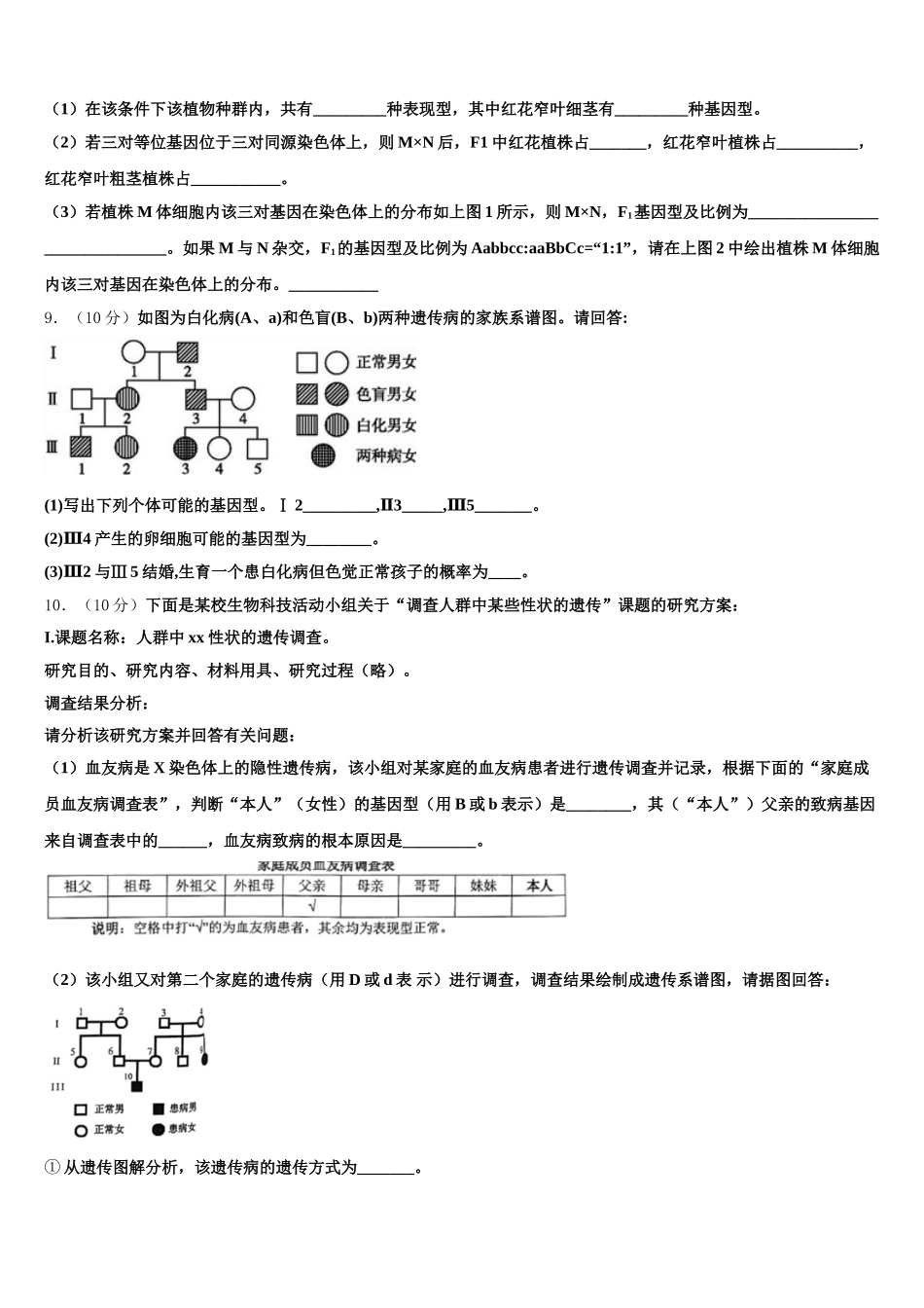 安徽省太和第一中学2024-2025学年高一下生物期末学业质量监测试题含解析_第3页