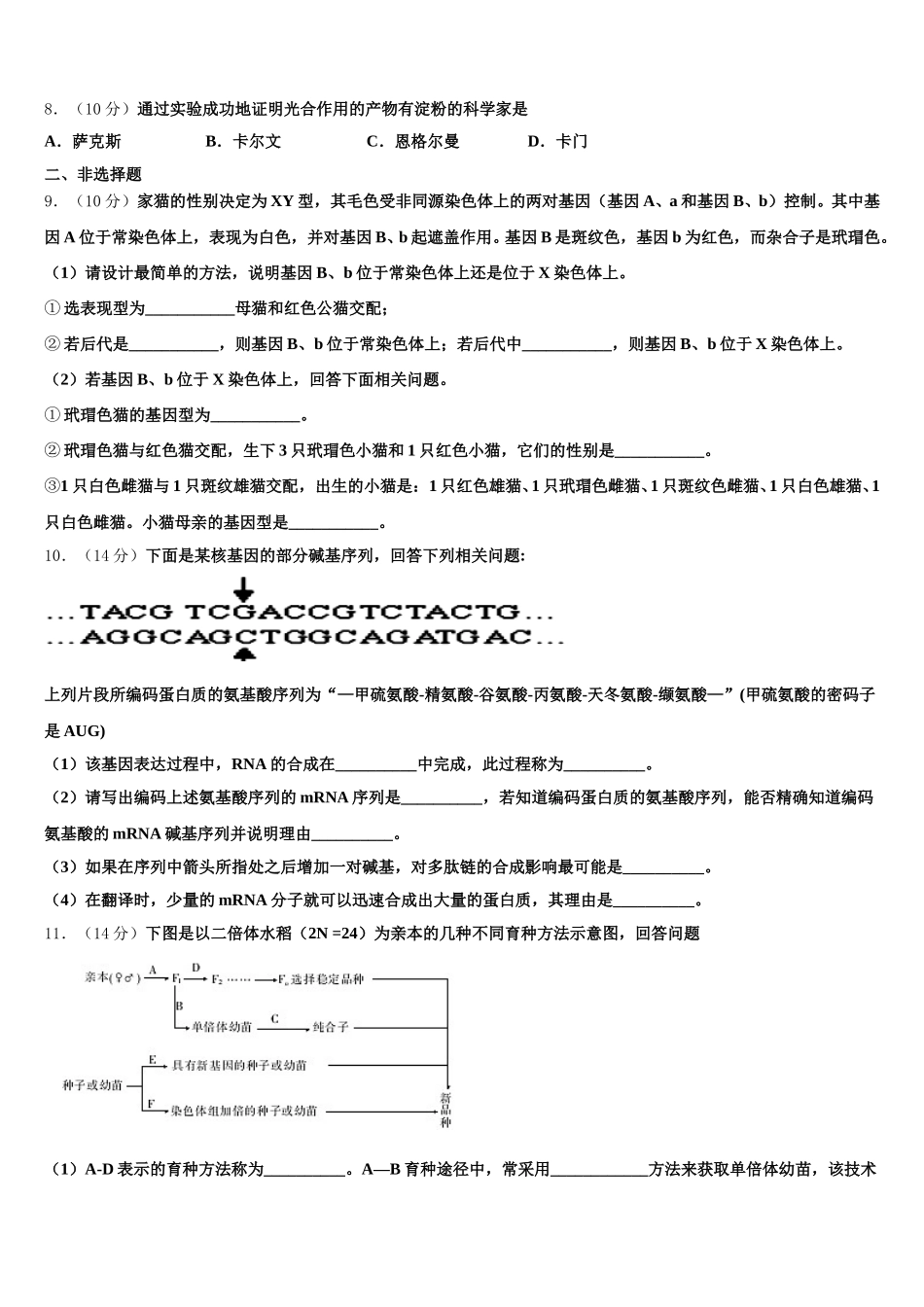 安徽省合肥市一中、合肥六中2025年生物高一下期末检测模拟试题含解析_第3页
