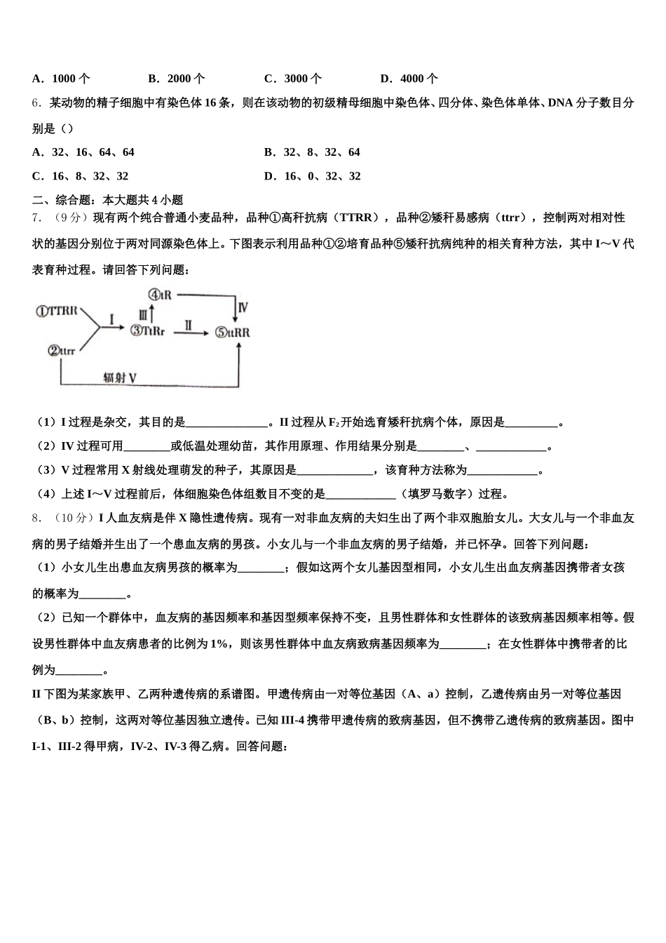 安徽省滁州市西城区中学2024-2025学年高一生物第二学期期末经典试题含解析_第2页