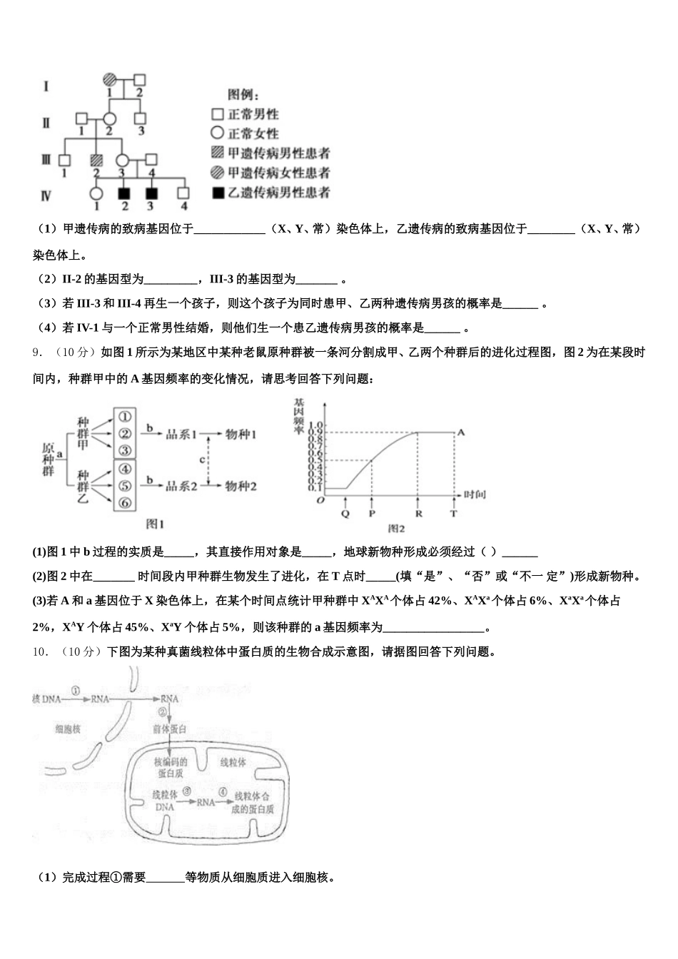 安徽省滁州市西城区中学2024-2025学年高一生物第二学期期末经典试题含解析_第3页