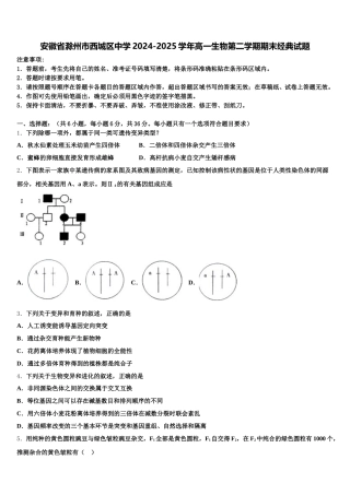 安徽省滁州市西城区中学2024-2025学年高一生物第二学期期末经典试题含解析