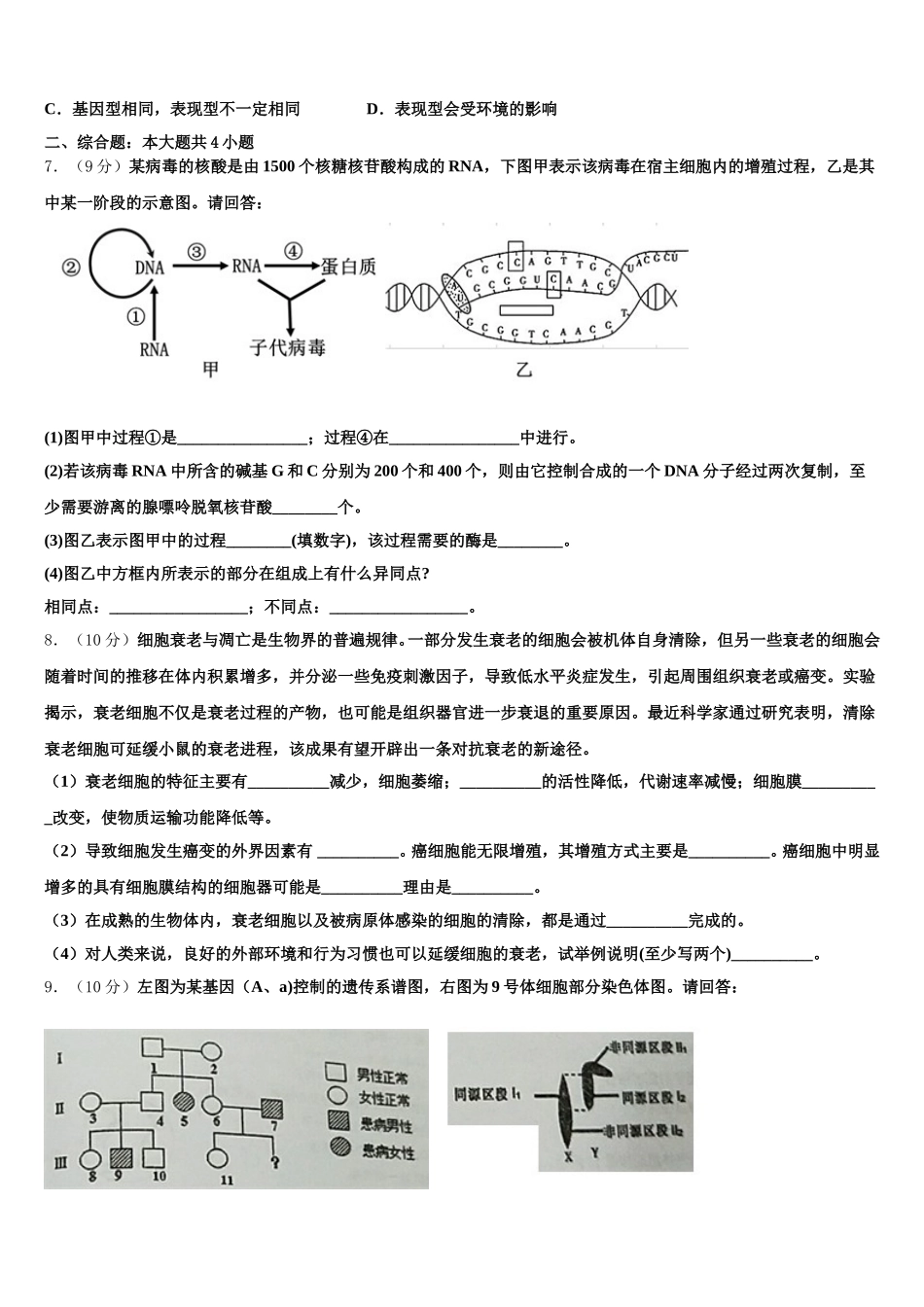 安徽定远启明中学2024-2025学年高一下生物期末质量检测模拟试题含解析_第2页