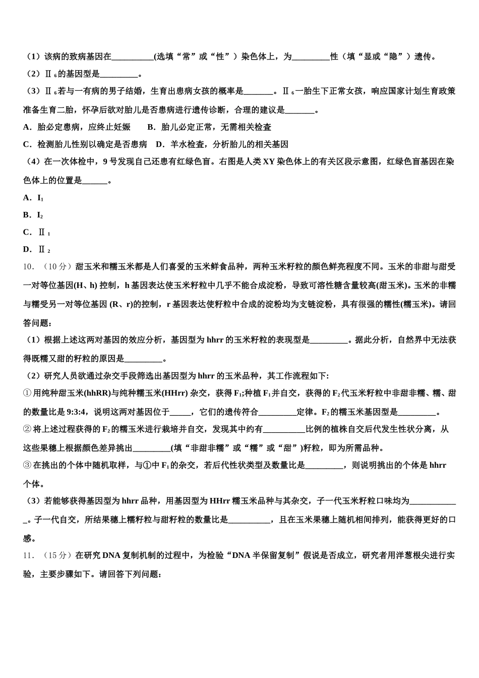 安徽定远启明中学2024-2025学年高一下生物期末质量检测模拟试题含解析_第3页