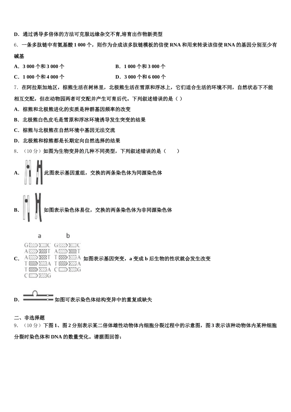 安徽省毫州市利辛县第一中学2024-2025学年高一下生物期末统考试题含解析_第2页