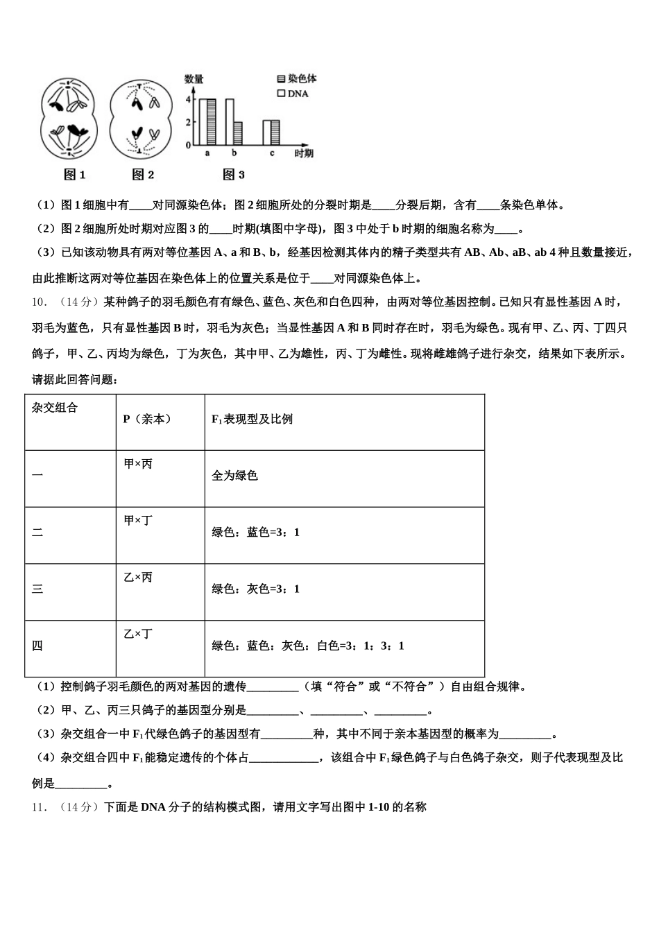 安徽省毫州市利辛县第一中学2024-2025学年高一下生物期末统考试题含解析_第3页