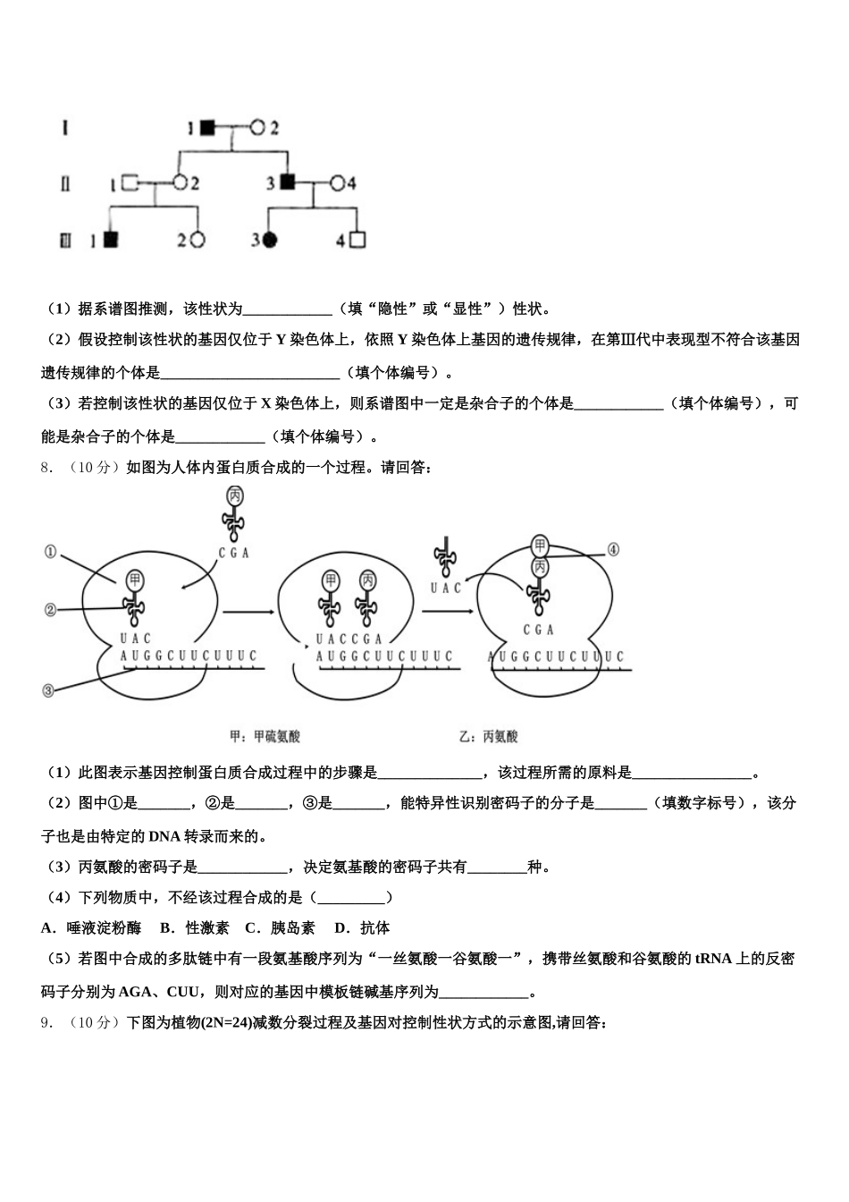 2024-2025学年安徽省宿州市十三校高一下生物期末联考试题含解析_第2页