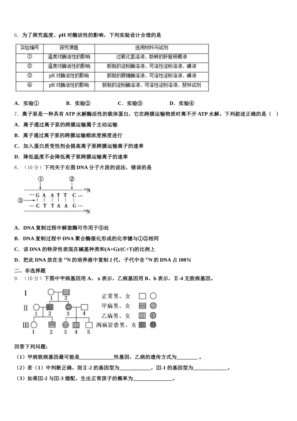 安徽省皖南八校2025年高一生物第二学期期末经典模拟试题含解析_第2页