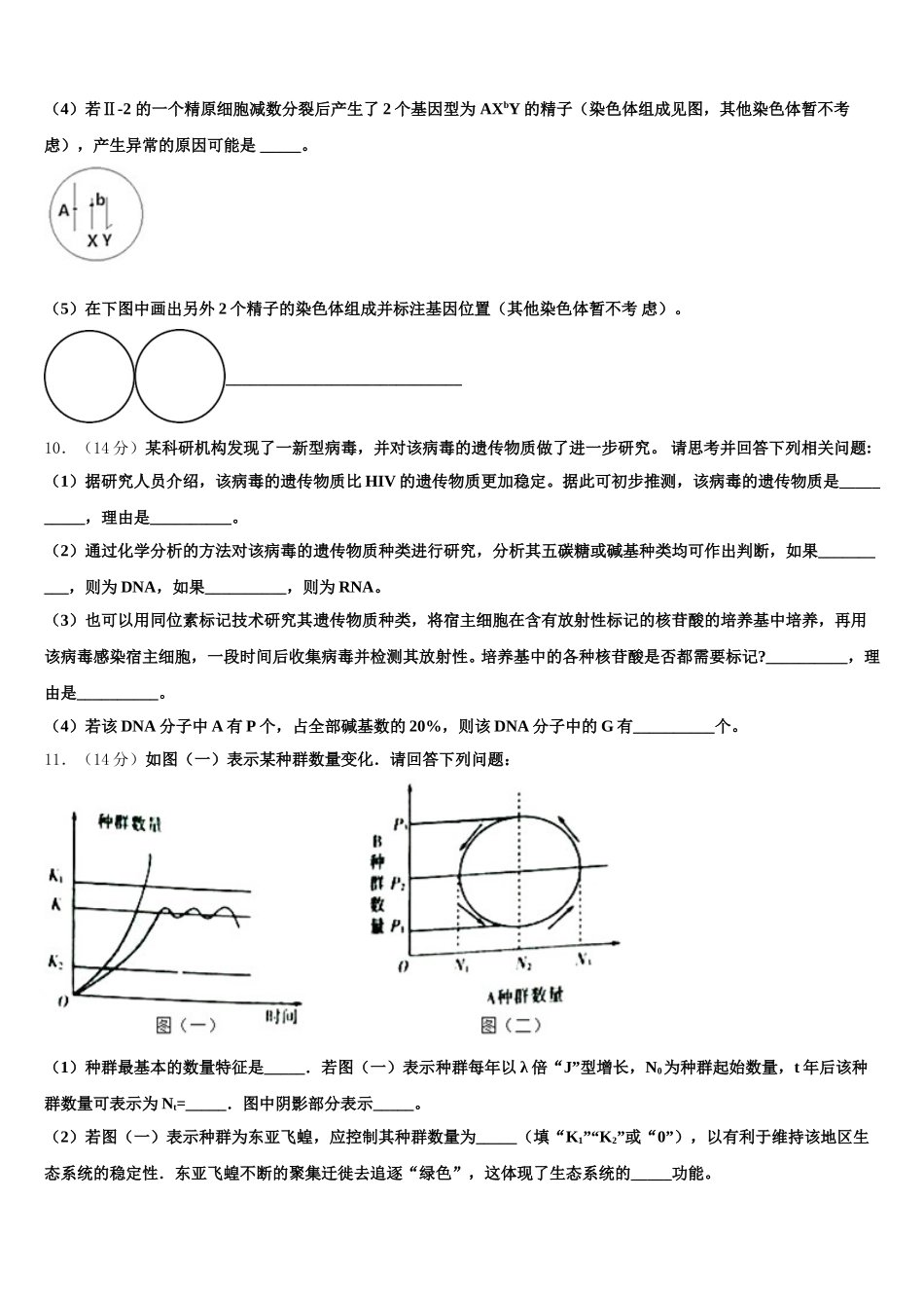 安徽省皖南八校2025年高一生物第二学期期末经典模拟试题含解析_第3页
