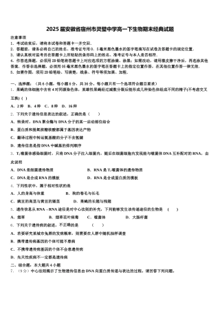 2025届安徽省宿州市灵璧中学高一下生物期末经典试题含解析