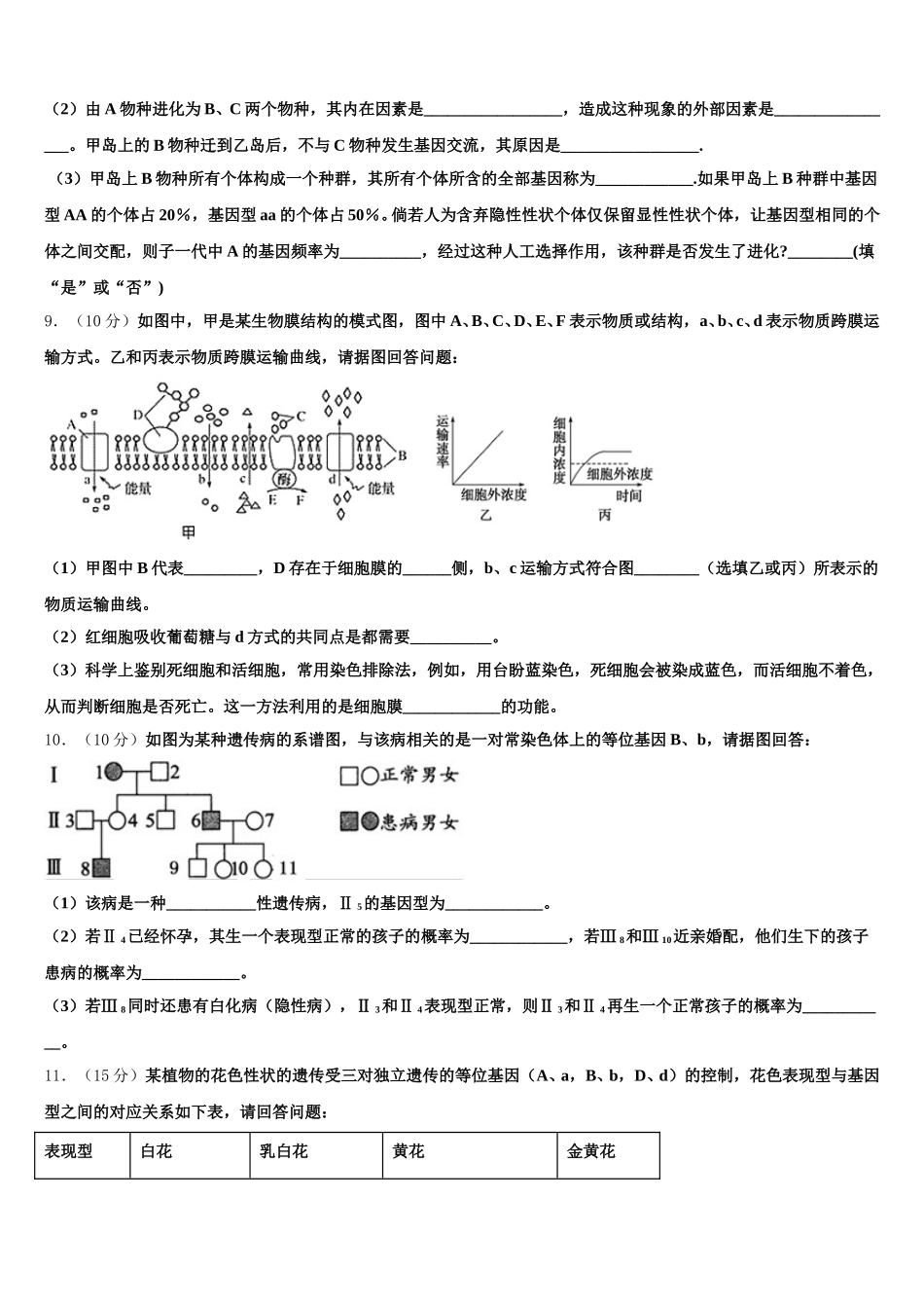 2025年安徽省安庆市第九中学生物高一下期末考试试题含解析_第3页