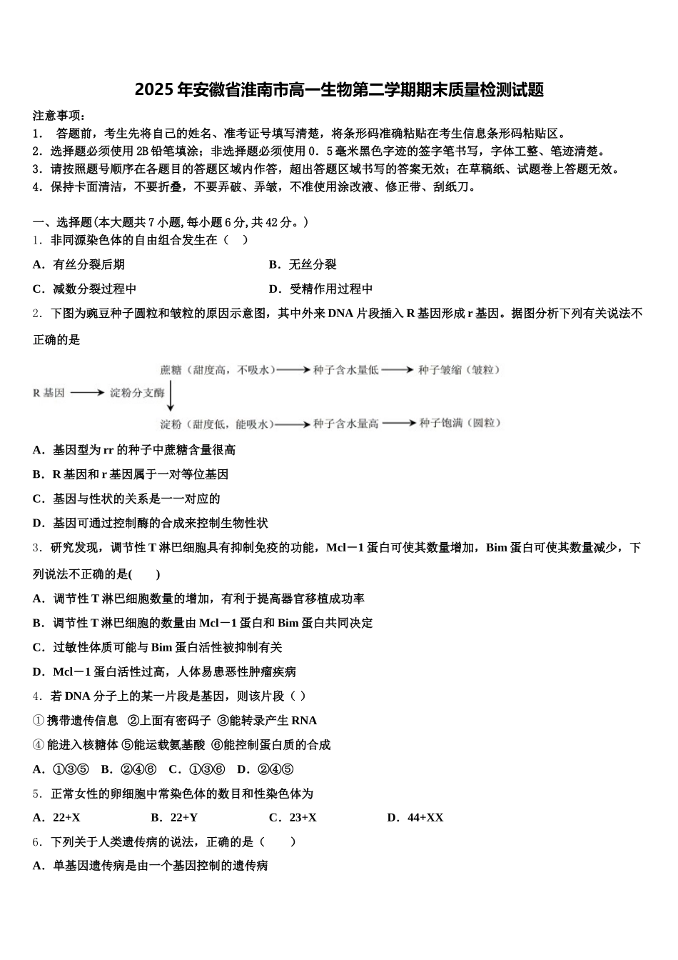 2025年安徽省淮南市高一生物第二学期期末质量检测试题含解析_第1页