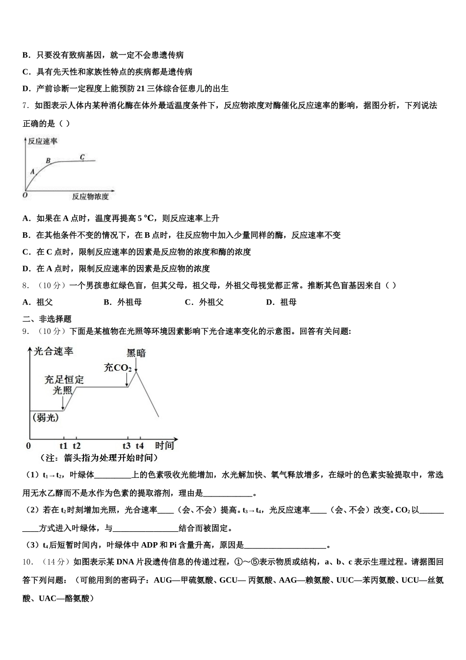 2025年安徽省淮南市高一生物第二学期期末质量检测试题含解析_第2页