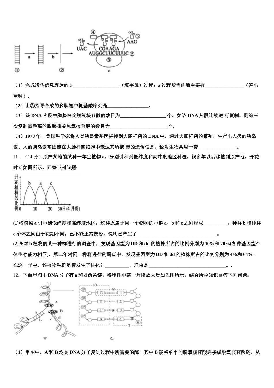 2025年安徽省淮南市高一生物第二学期期末质量检测试题含解析_第3页