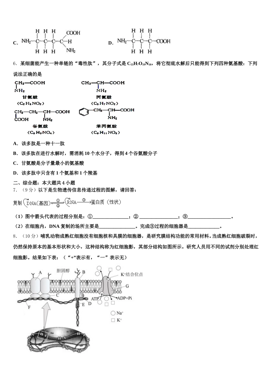 安徽省安大附中2024-2025学年生物高一第二学期期末教学质量检测模拟试题含解析_第2页