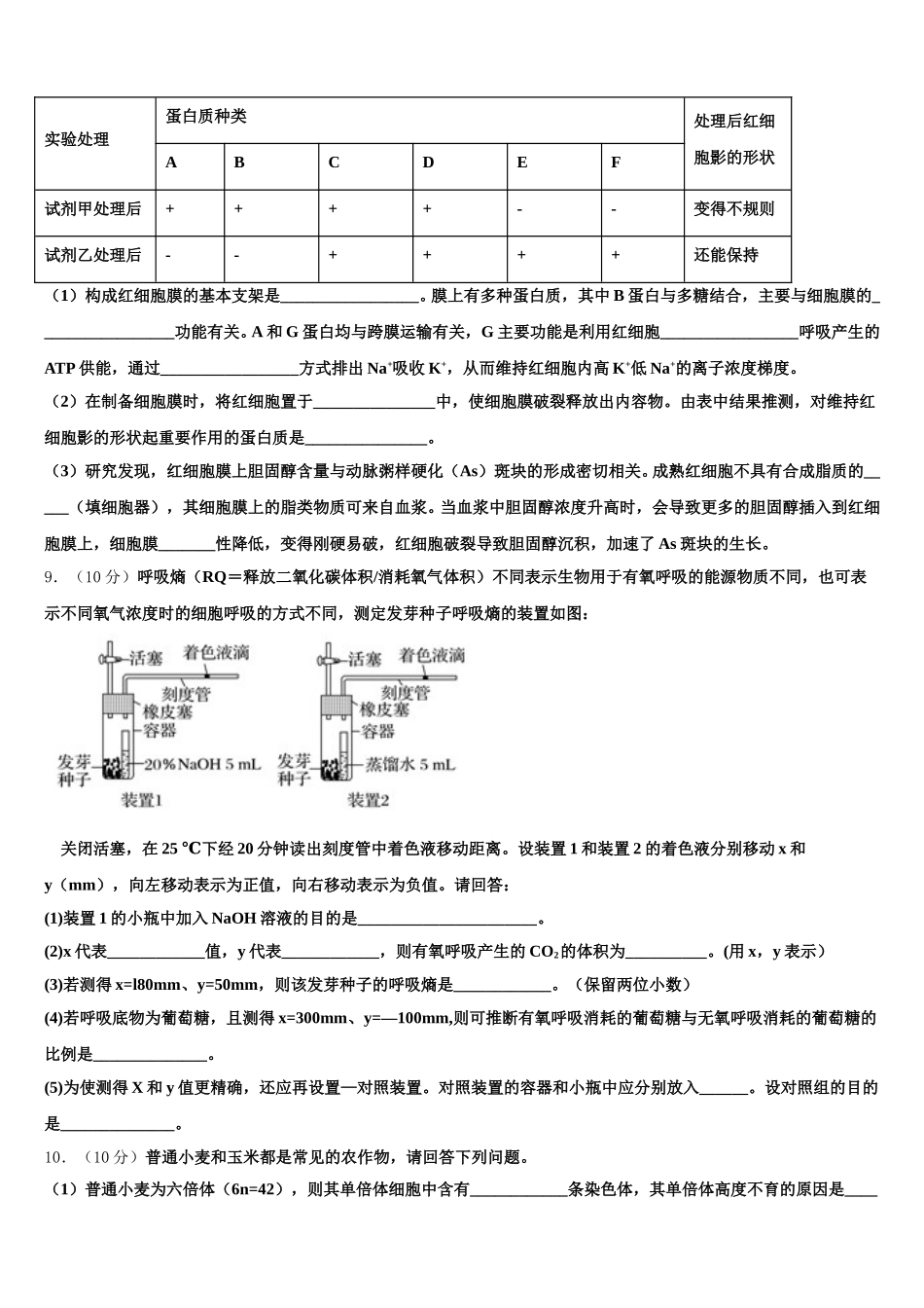安徽省安大附中2024-2025学年生物高一第二学期期末教学质量检测模拟试题含解析_第3页