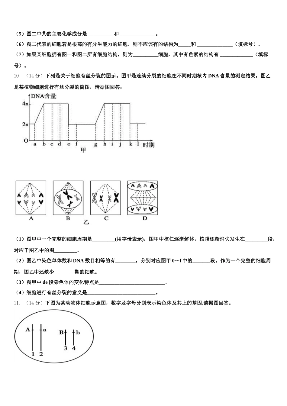 淮北市重点中学2024-2025学年高一下生物期末质量检测试题含解析_第3页