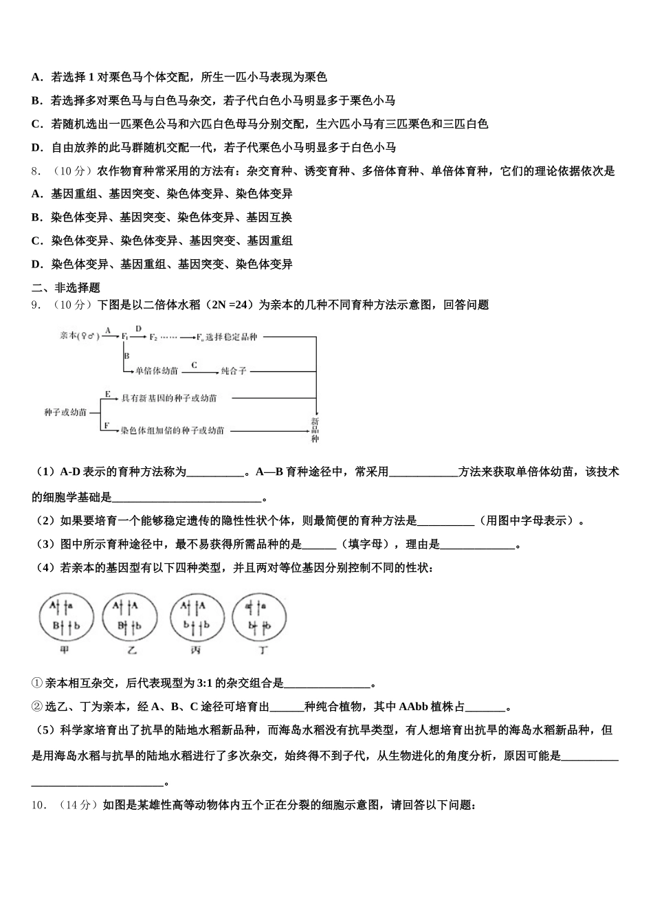 2025年安徽省芜湖市高一下生物期末调研试题含解析_第2页