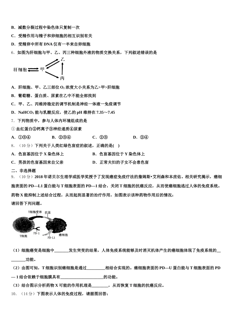 安徽省六校教育研究会2025届高一生物第二学期期末达标检测试题含解析_第2页