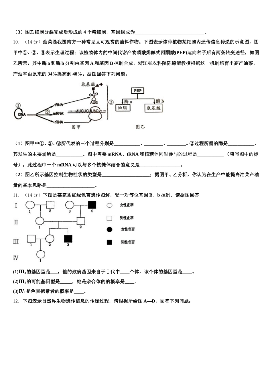 2024-2025学年安徽省合肥市肥东中学生物高一第二学期期末考试试题含解析_第3页