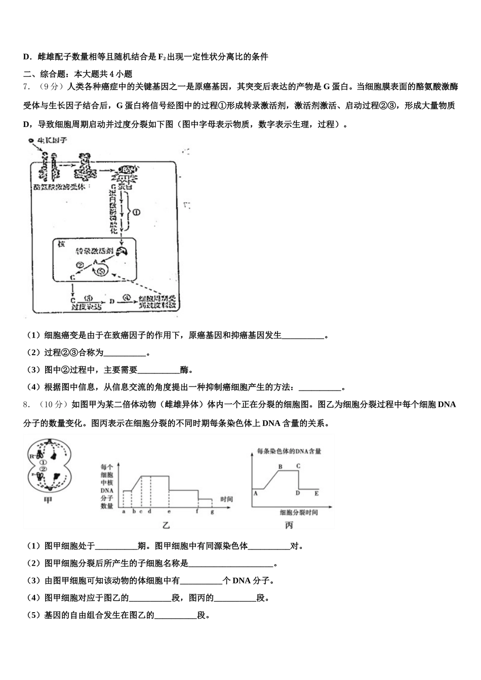 2024-2025学年安徽巢湖市高一生物第二学期期末学业质量监测试题含解析_第2页