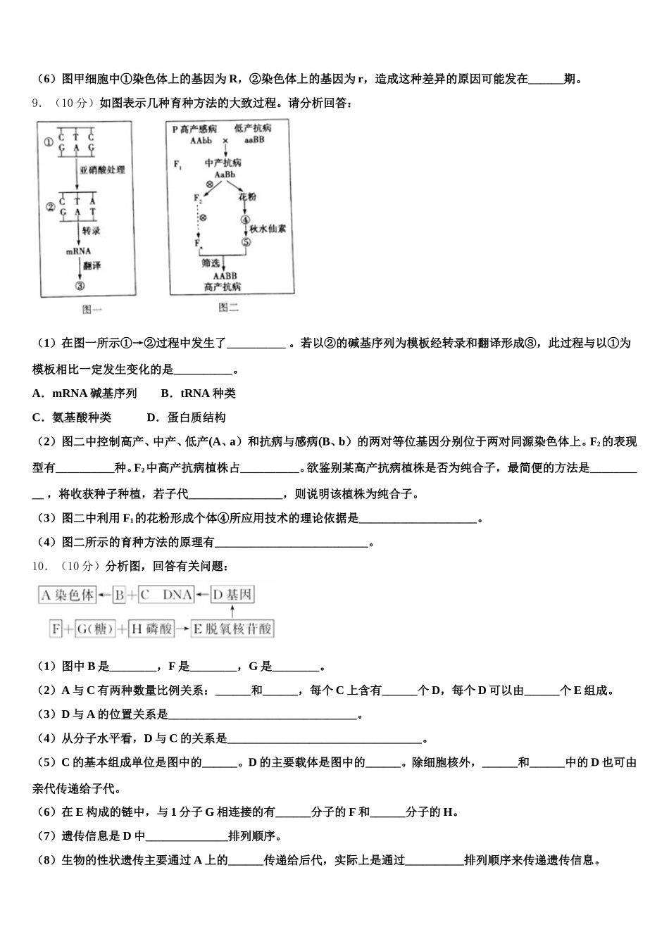 2024-2025学年安徽巢湖市高一生物第二学期期末学业质量监测试题含解析_第3页