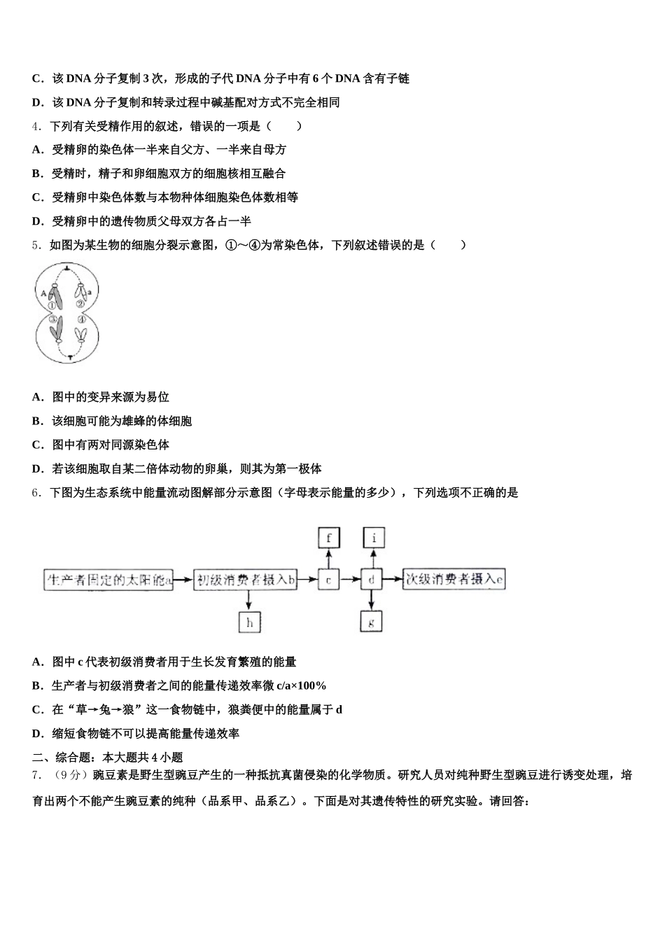 安徽省全国示范高中名校2024-2025学年高一生物第二学期期末达标检测模拟试题含解析_第2页