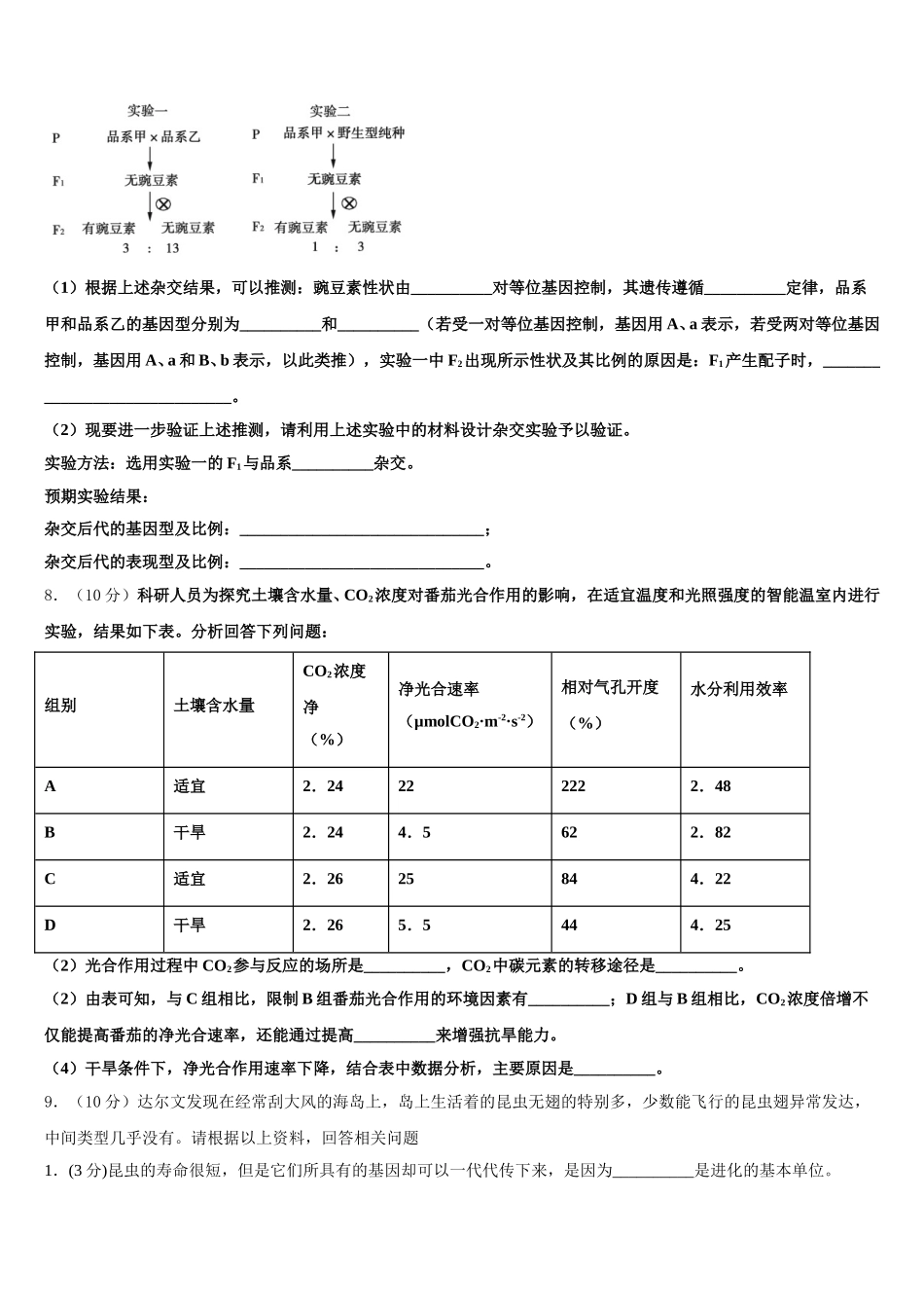 安徽省全国示范高中名校2024-2025学年高一生物第二学期期末达标检测模拟试题含解析_第3页