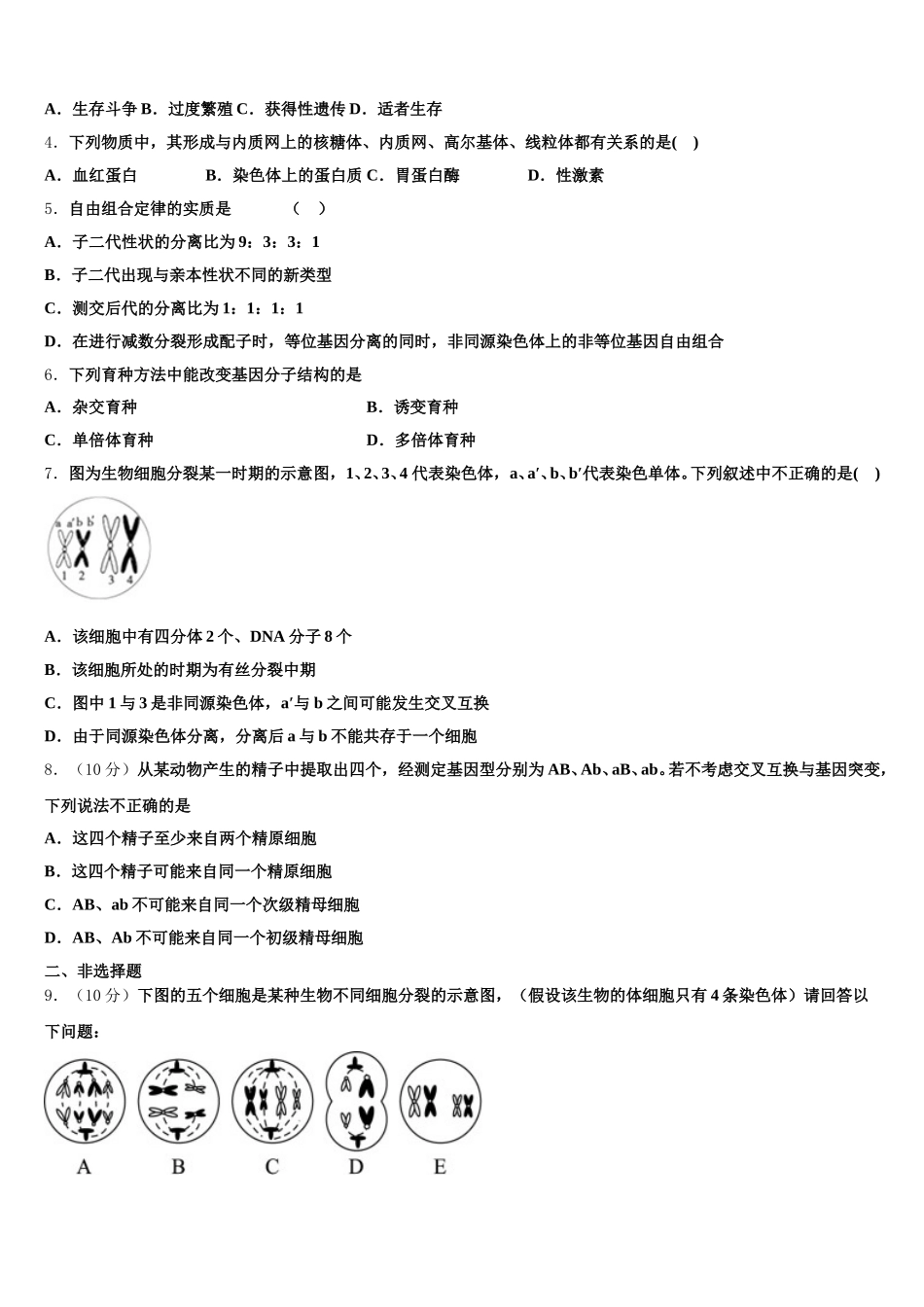 2025年安徽省定远育才实验学校生物高一下期末联考试题含解析_第2页