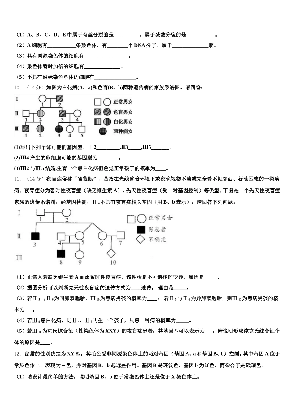2025年安徽省定远育才实验学校生物高一下期末联考试题含解析_第3页