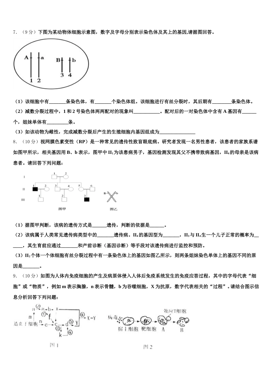 安徽省淮北市第一中学2024-2025学年生物高一下期末教学质量检测试题含解析_第2页