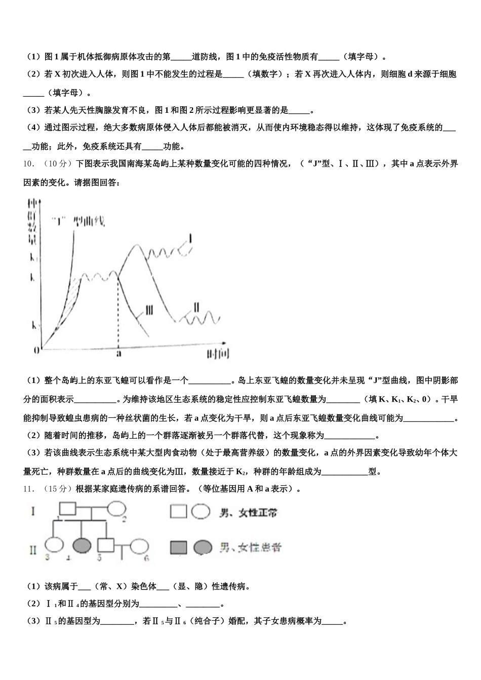 安徽省淮北市第一中学2024-2025学年生物高一下期末教学质量检测试题含解析_第3页