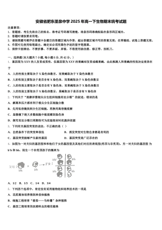安徽省肥东圣泉中学2025年高一下生物期末统考试题含解析
