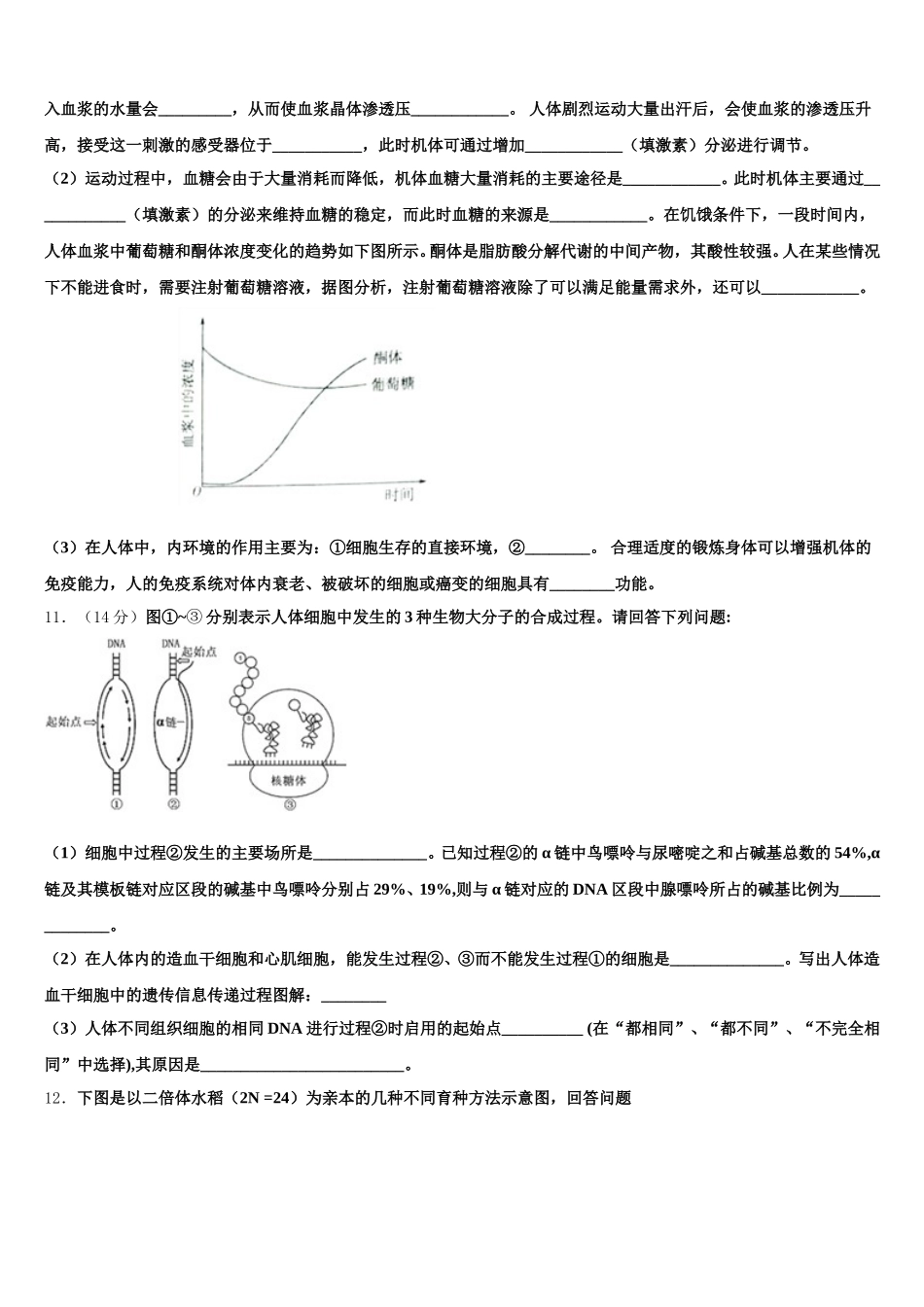 2025年安徽省合肥新城高升学校生物高一第二学期期末监测试题含解析_第3页