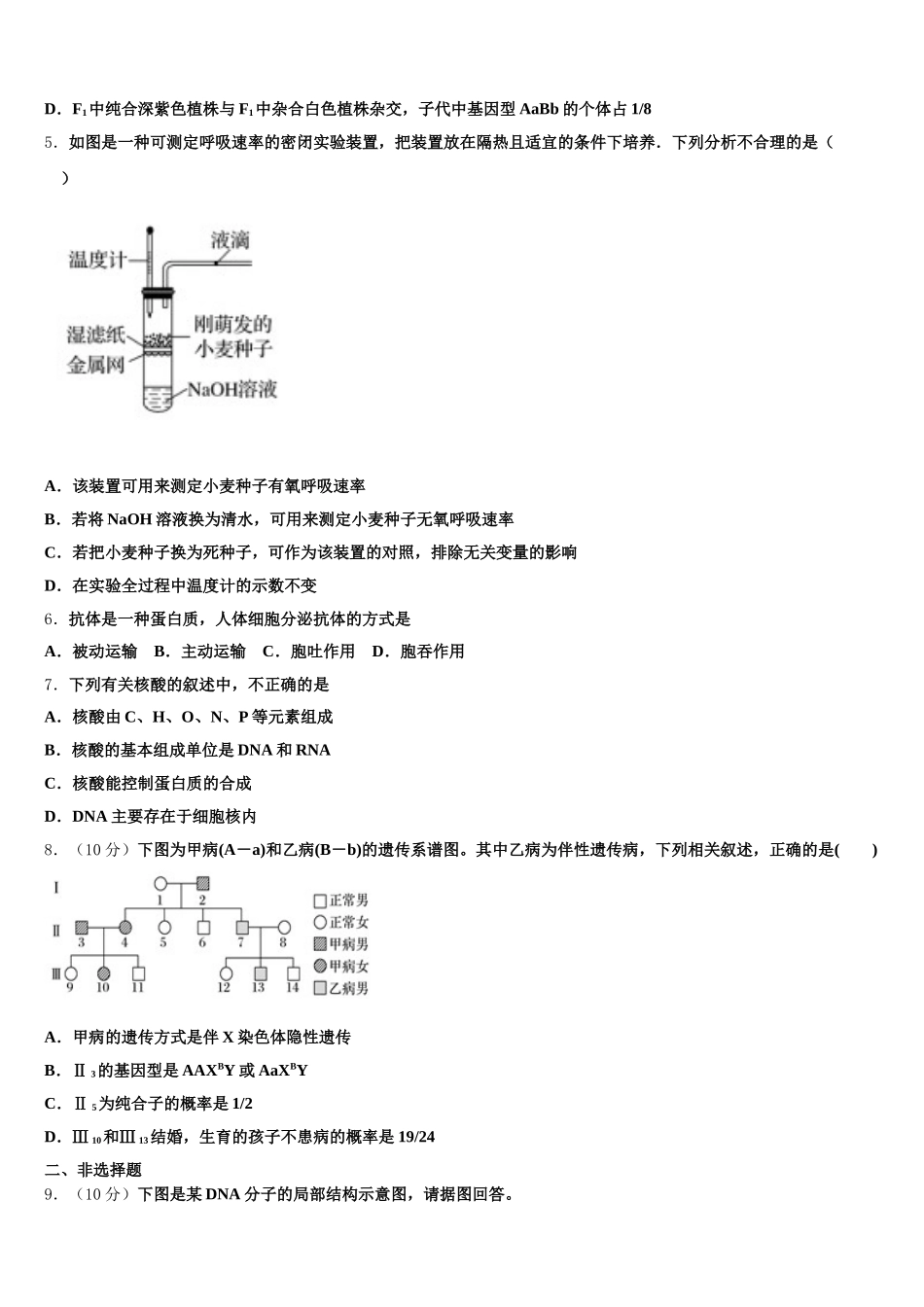 2025年安徽省安庆市市示范中学高一生物第二学期期末复习检测试题含解析_第2页