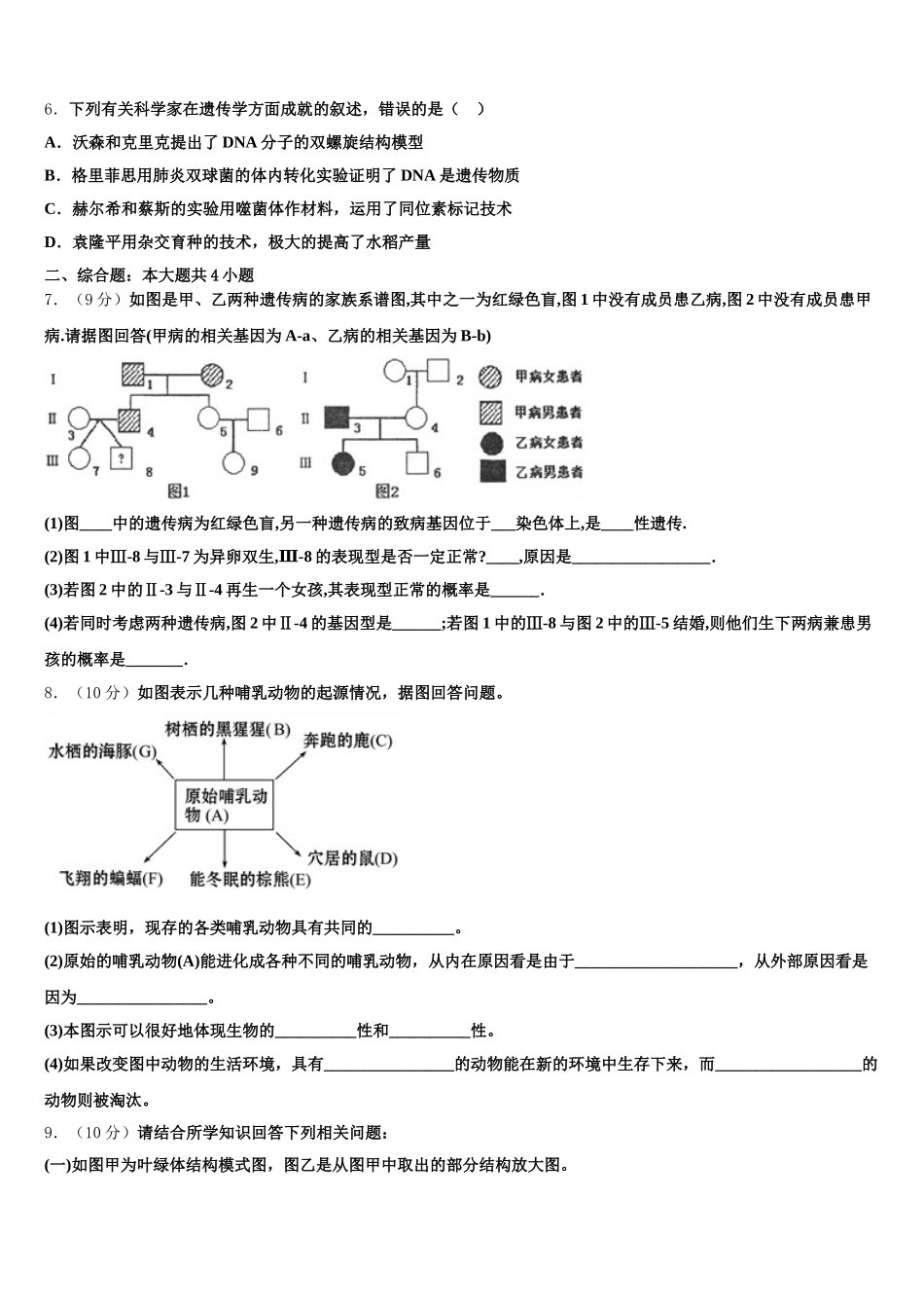 安徽省长丰县朱巷中学2024-2025学年生物高一第二学期期末学业水平测试模拟试题含解析_第2页