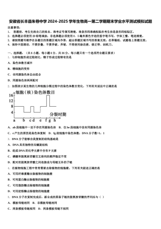 安徽省长丰县朱巷中学2024-2025学年生物高一第二学期期末学业水平测试模拟试题含解析