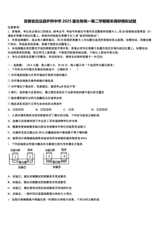 安徽省定远县炉桥中学2025届生物高一第二学期期末调研模拟试题含解析