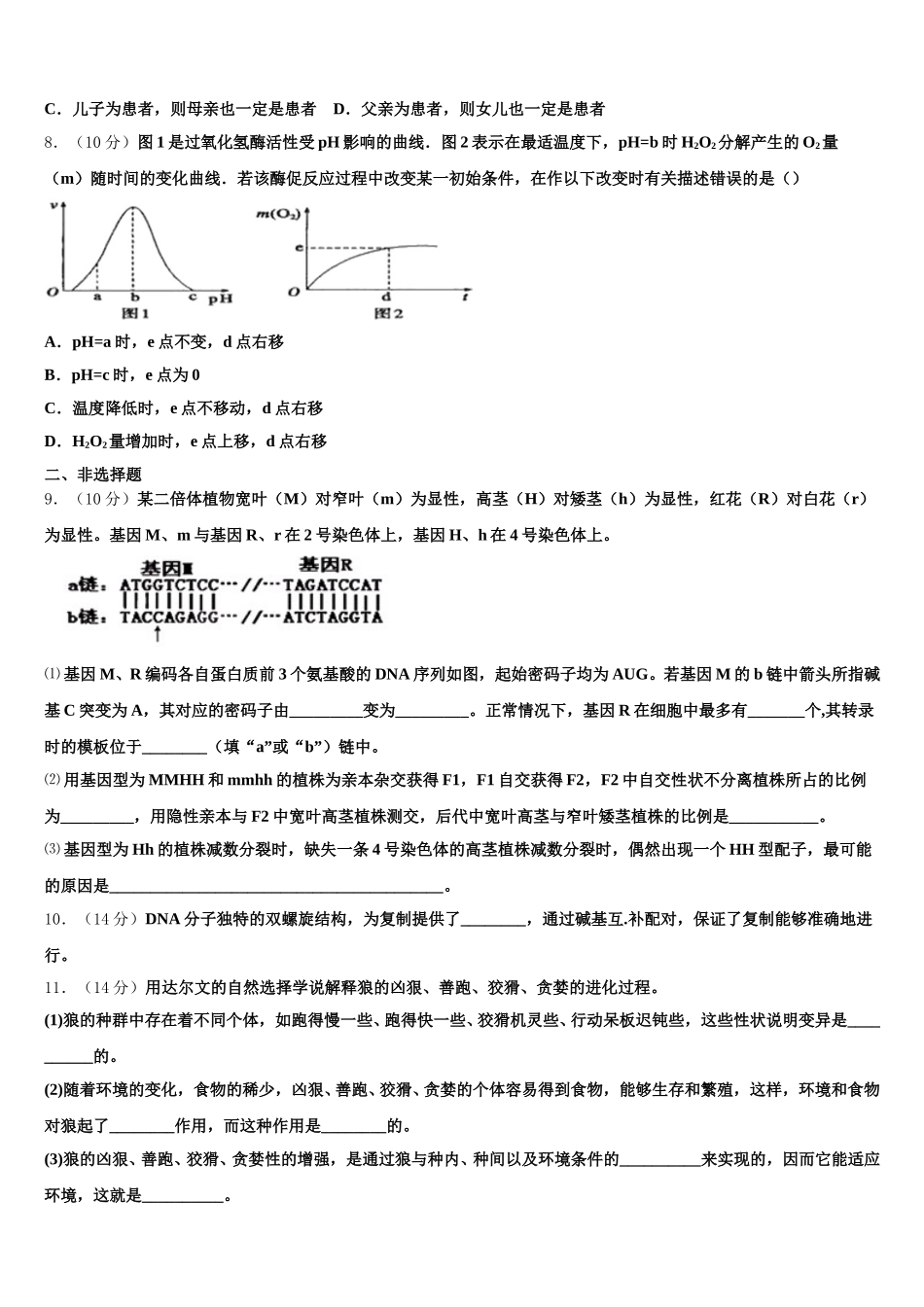 2025年安徽省滁州市定远县西片三校高一下生物期末统考试题含解析_第2页
