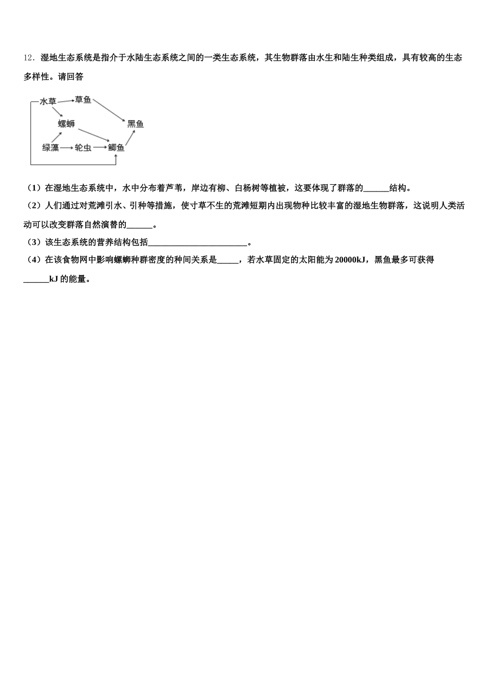 2025年安徽省滁州市定远县西片三校高一下生物期末统考试题含解析_第3页