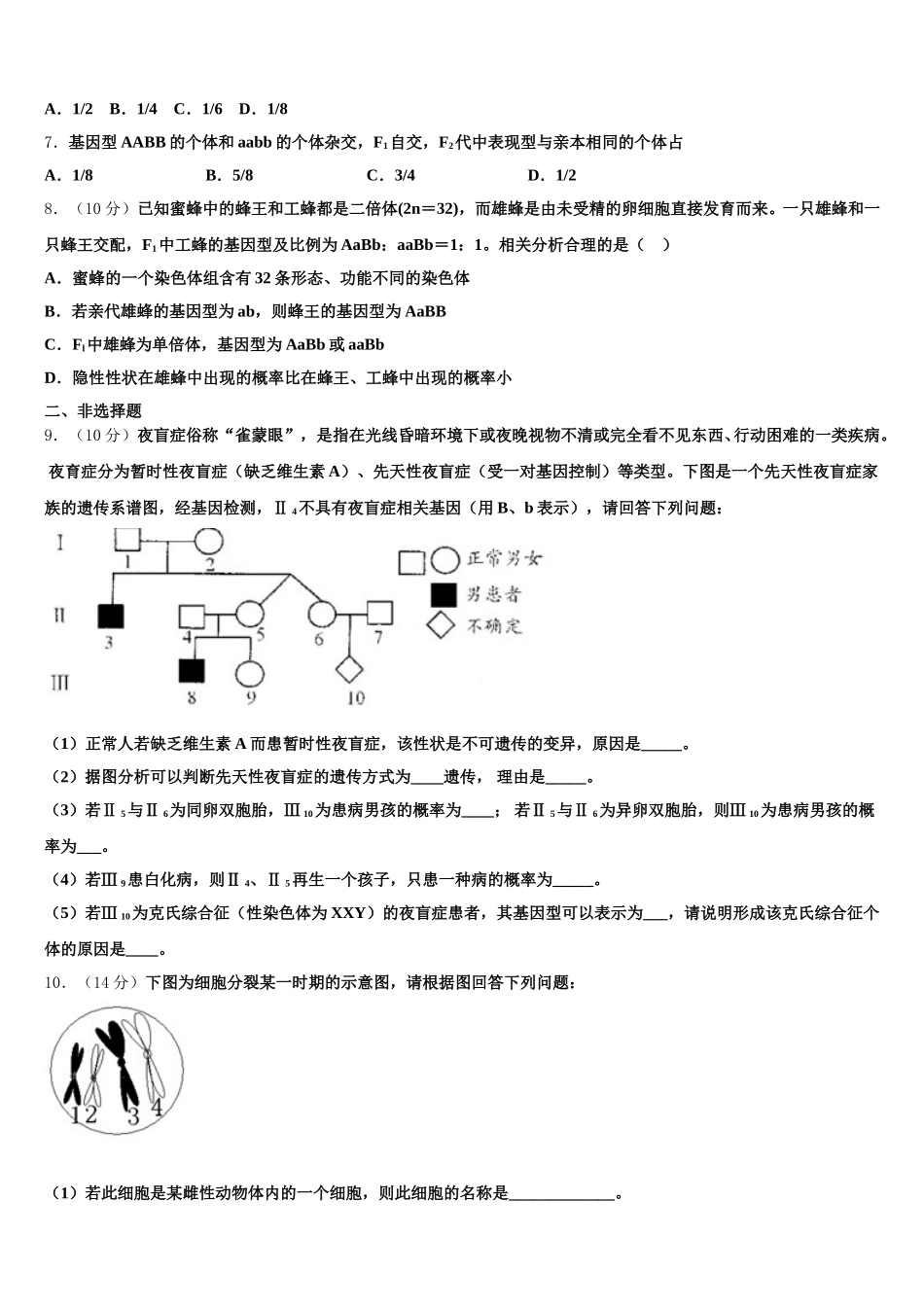 安徽省池州市东至二中2025年生物高一下期末质量跟踪监视试题含解析_第2页
