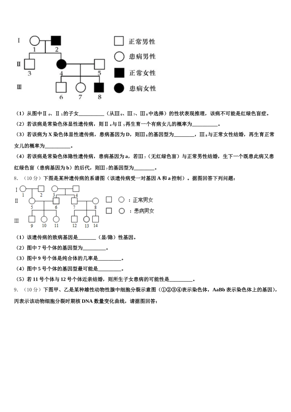 2024-2025学年安徽省芜湖市第一中学生物高一第二学期期末质量检测模拟试题含解析_第2页